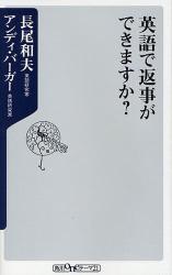 【状況別】英語で返事ができますか?