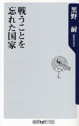 良書網 戦うことを忘れた国家 出版社: 角川書店 Code/ISBN: 9784047101487