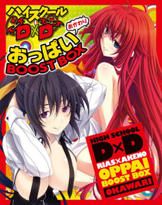 良書網 ハイスクールＤ×Ｄ　おっぱい　ＢＯＯＳＴ　ＢＯＸ　おかわり 出版社: 富士見書房 Code/ISBN: 9784047128941