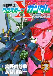 良書網 機動戦士クロスボーン・ガンダム 2 出版社: 角川書店 Code/ISBN: 9784047131132