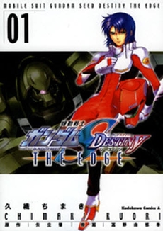 良書網 機動戦士ガンダムＳＥＥＤ　ＤＥＳＴＩＮＹ　ＴＨＥ　ＥＤＧＥ　０１ 出版社: 角川グループパブリッシング Code/ISBN: 9784047137226