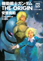 良書網 機動戦士ガンダム THE ORIGIN 10 出版社: 角川書店 Code/ISBN: 9784047137462