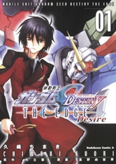 良書網 機動戦士ガンダムＳＥＥＤ　ＤＥＳＴＩＮＹ　ＴＨＥ　ＥＤＧＥ　Ｄｅｓｉｒｅ　０１ 出版社: 角川グループパブリッシング Code/ISBN: 9784047139305