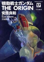 良書網 機動戦士ガンダム THE ORIGIN 17 出版社: 角川書店 Code/ISBN: 9784047150751