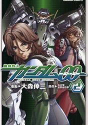 良書網 機動戦士ガンダム００　２ 出版社: 角川書店 Code/ISBN: 9784047150874