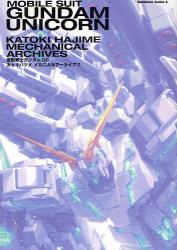 良書網 機動戦士ガンダムＵＣカトキハジメメカニカルアーカイブス 出版社: 角川グループパブリッシング Code/ISBN: 9784047153608