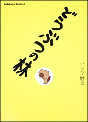 良書網 どうぶつの林 出版社: 角川書店 Code/ISBN: 9784047154728