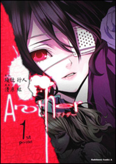 良書網 Another 1st period 出版社: 角川グループパブリッシング Code/ISBN: 9784047155343