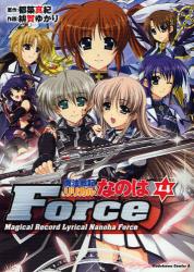 魔法戦記リリカルなのは Force 4