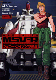 良書網 機動戦士ガンダムMSV-R ジョニー・ライデンの帰還 MATERIAL-C3 出版社: 角川書店 Code/ISBN: 9784047158122