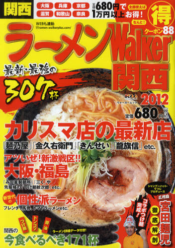 9784047219281 ラーメンWalker関西 2012 [特價品]