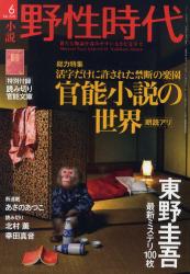 良書網 小説野性時代 Vol 91 (2011-6) 出版社: 角川書店 Code/ISBN: 9784047221413