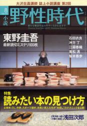 小説野性時代 Vol 93 (2011-8)