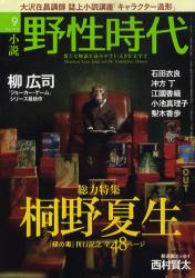 小説野性時代 vol 94