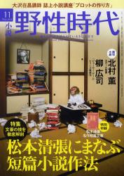 小説野性時代 Vol 96