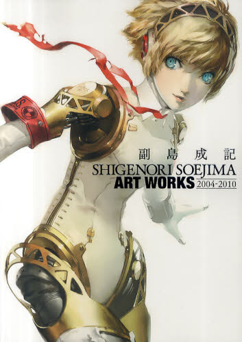 副島成記ＡＲＴ　ＷＯＲＫＳ２００４－２０１０　ＡＴＬＵＳ×ファミ通