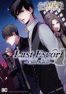 良書網 Last Escort Club katze 出版社: 角川グループパブリッシング Code/ISBN: 9784047267992