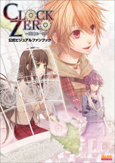 良書網 ＣＬＯＣＫ　ＺＥＲＯ～終焉の一秒～公式ビジュアルファンブック 出版社: エンターブレイン Code/ISBN: 9784047271197