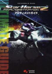 良書網 StarHorse 2 FINAL DESTINATION アルティメットガイド 出版社: エンターブレイン Code/ISBN: 9784047272767