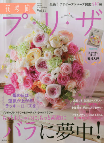 良書網 花時間プ＊リ＊ザ　Ｖｏｌ．１１ 出版社: ＫＡＤＯＫＡＷＡ Code/ISBN: 9784047272972