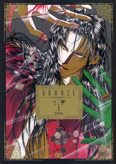 良書網 BRONZE since 絶愛 1 出版社: エンターブレイン Code/ISBN: 9784047281806