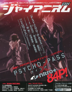 良書網 ジャイアニズムＤＸ　『ＰＳＹＣＨＯ‐ＰＡＳＳサイコパス』×『ニトロプラス』Ｃｏｌｌａｂｏｒａｔｉｏｎｓ 出版社: エンターブレイン Code/ISBN: 9784047286740