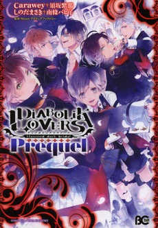 良書網 ディアボリックラヴァーズプリクウエール Haunted dark bridal 出版社: エンターブレイン Code/ISBN: 9784047287372