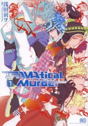 良書網 DRAMAtical Murder 1 出版社: エンターブレイン Code/ISBN: 9784047288447