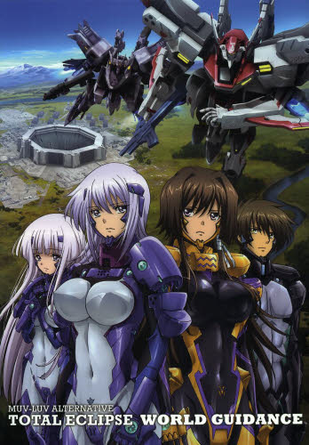 良書網 MUV LUV ALTERNATIVE TOTAL ECLIPSE WORLD GUIDANCE 出版社: エンターブレイン Code/ISBN: 9784047288812