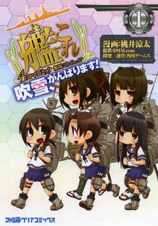 良書網 艦隊これくしょん‐艦これ‐4コマコミック　吹雪、がんばります！ 1 出版社: ＫＡＤＯＫＡＷＡ Code/ISBN: 9784047293335