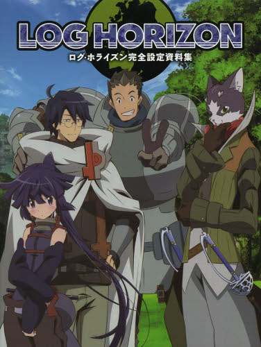 良書網 Log Horizon ログ・ホライズン完全設定資料集 出版社: エンターブレイン Code/ISBN: 9784047294899