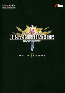 良書網 Brave Frontier グランガイア制覇の書II 出版社: ＫＡＤＯＫＡＷＡ Code/ISBN: 9784047297982