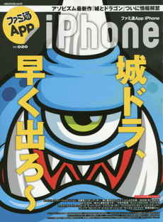 良書網 Fami ファミ通App iPhone NO.020 出版社: ＫＡＤＯＫＡＷＡ Code/ISBN: 9784047299948