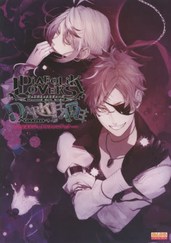 良書網 DiABOLiK LOVERS DARK FATE　公式Visual Fan Book Haunted dark bridal 出版社: エンターブレイン Code/ISBN: 9784047303652