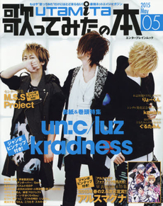 良書網 歌ってみたの本 2015May 表紙: luz×un:c×kradness 出版社: ＫＡＤＯＫＡＷＡ Code/ISBN: 9784047304581