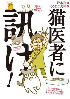 良書網 猫医者に訊け！ 出版社: エンターブレイン Code/ISBN: 9784047304772