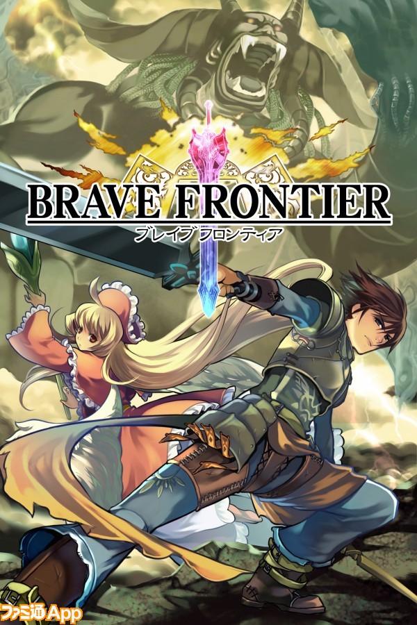 BRAVE FRONTIER ハルトの召喚日記 (1)