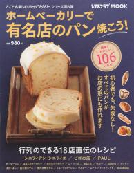 良書網 Home Bakeryで有名店のパン焼こう! 行列のできる18店直伝のレシピ  [特價品] 出版社: 角川マガジンズ Code/ISBN: 9784047311619