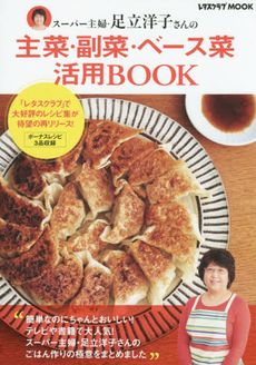 良書網 主菜・副菜・ベース菜活用BOOK 出版社: ＫＡＤＯＫＡＷＡ Code/ISBN: 9784047319936