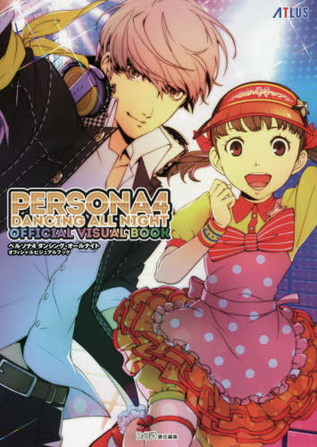 良書網 Persona 4 Dancing All Night Official Visual Book 出版社: ＫＡＤＯＫＡＷＡ Code/ISBN: 9784047330627