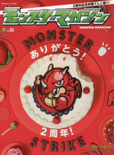 良書網 モンスターマガジン　Ｎｏ．０６ 出版社: カドカワ Code/ISBN: 9784047330764