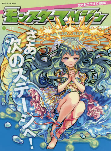 良書網 モンスターマガジン　Ｎｏ．１２ 出版社: カドカワ Code/ISBN: 9784047331457