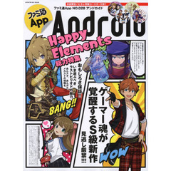 良書網 ファミ通Ａｐｐ　Ａｎｄｒｏｉｄ　ＮＯ．０２８ 出版社: ＫＡＤＯＫＡＷＡ Code/ISBN: 9784047331532