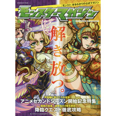 良書網 モンスターマガジン　Ｎｏ．２３ 出版社: ＫＡＤＯＫＡＷＡ Code/ISBN: 9784047332522