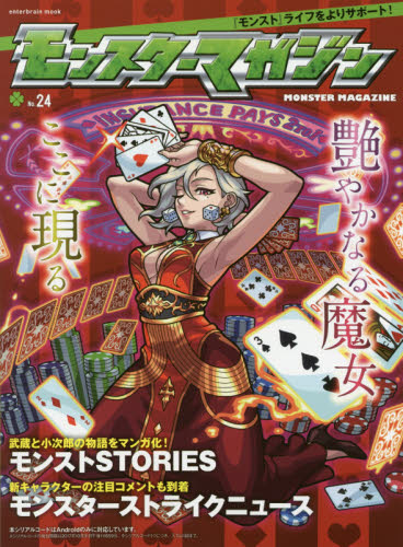 良書網 モンスターマガジン　Ｎｏ．２４ 出版社: カドカワ Code/ISBN: 9784047332560