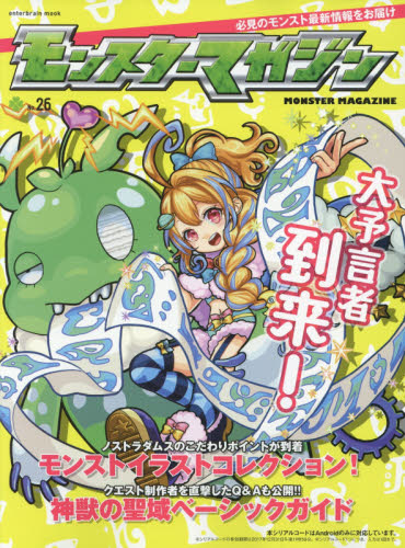 良書網 モンスターマガジン　Ｎｏ．２６ 出版社: ＫＡＤＯＫＡＷＡ Code/ISBN: 9784047332676