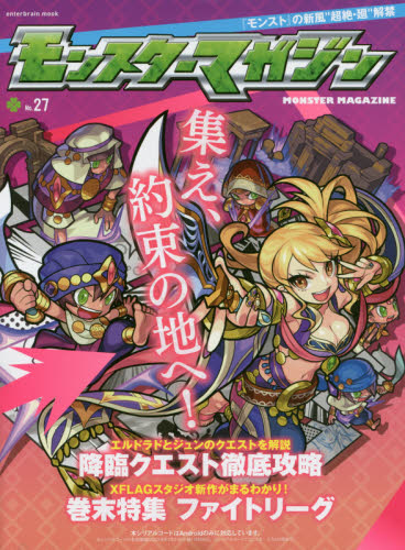 良書網 モンスターマガジン　Ｎｏ．２７ 出版社: Ｇｚブレイン Code/ISBN: 9784047332799