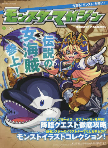 良書網 モンスターマガジン　Ｎｏ．２８ 出版社: Ｇｚブレイン Code/ISBN: 9784047332829