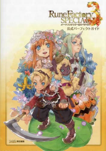 良書網 ルーンファクトリー３スペシャル公式パーフェクトガイド 出版社: ＫＡＤＯＫＡＷＡ　Ｇａｍｅ　Ｌｉｎｋａｇｅ Code/ISBN: 9784047336506