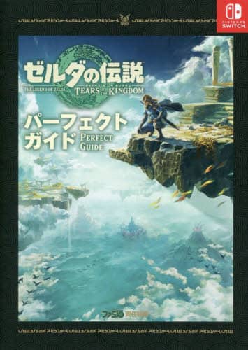 良書網 ゼルダの伝説ティアーズオブザキングダムパーフェクトガイド 出版社: ＫＡＤＯＫＡＷＡ　Ｇａｍｅ　Ｌｉｎｋａｇｅ Code/ISBN: 9784047336834